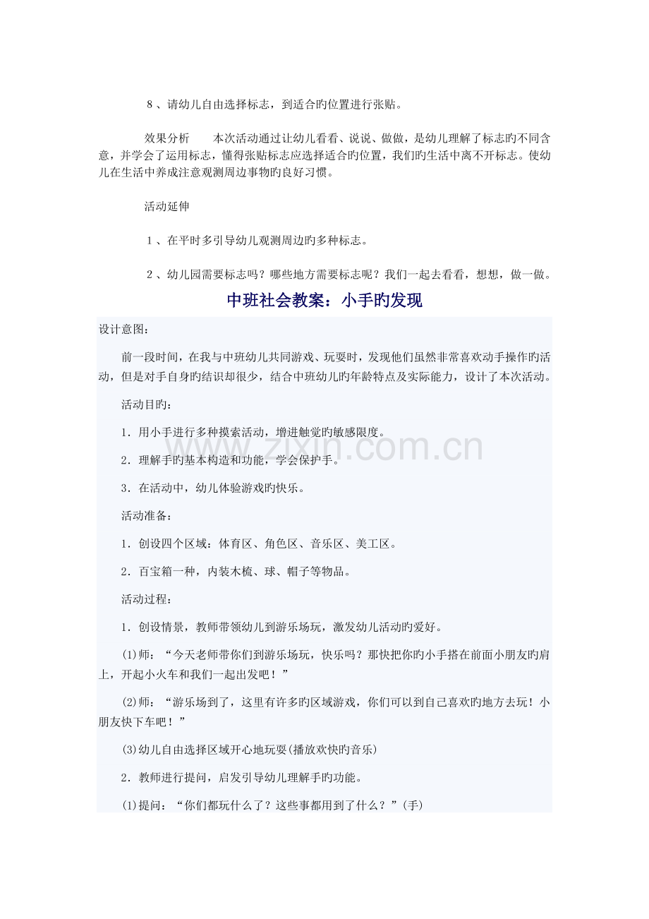 中班社会教案.docx_第3页