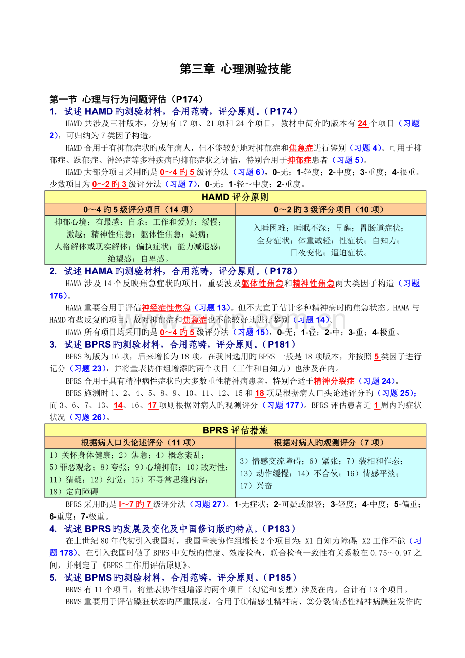 二级心理测验技能复习题.doc_第1页