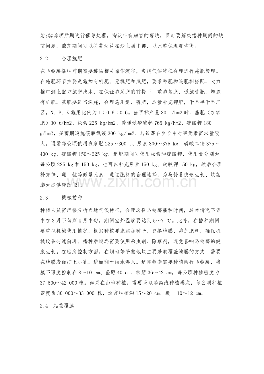 旱地马铃薯高产栽培技术要点.docx_第3页