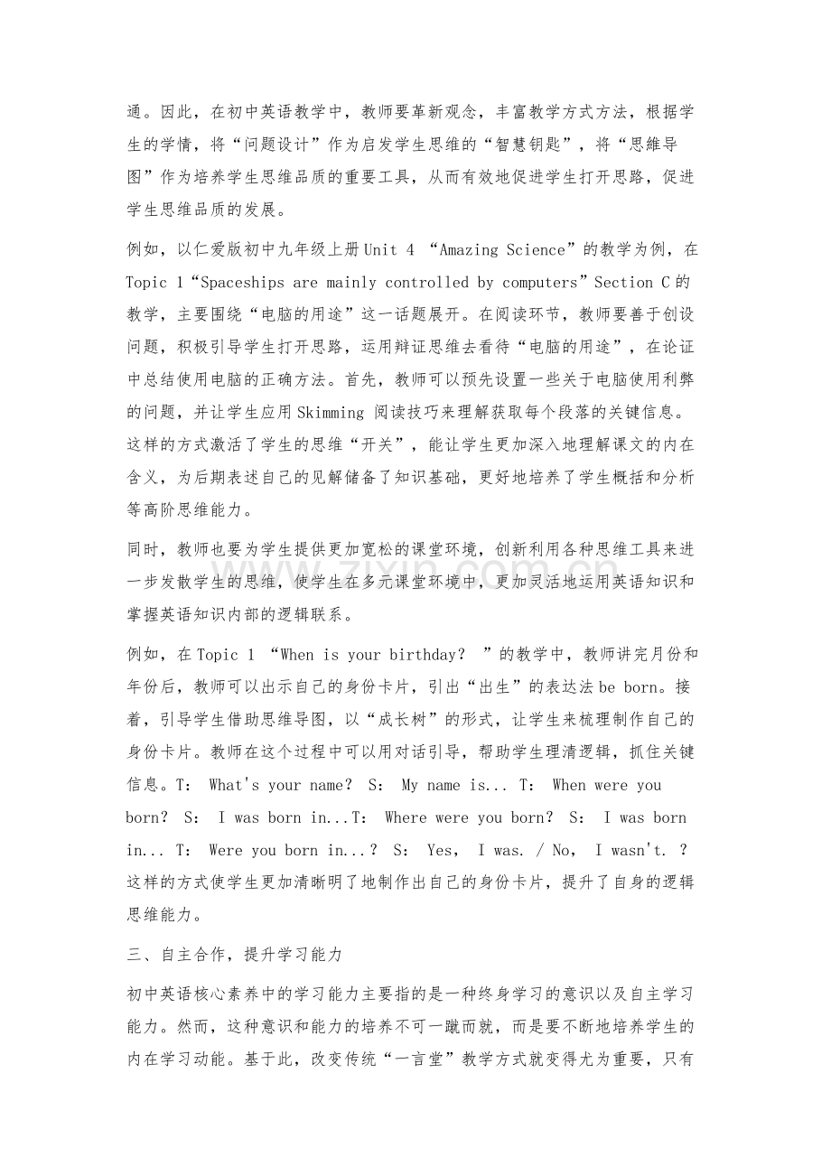 核心素养视角下初中英语教学的四个提升策略.docx_第3页