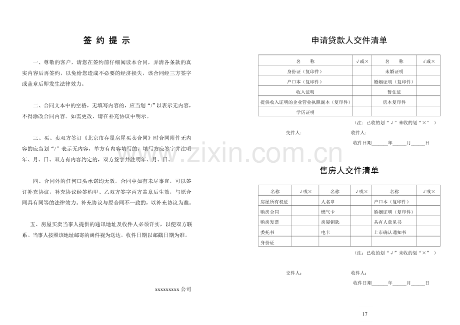 房屋买卖居间合同模板.doc_第2页