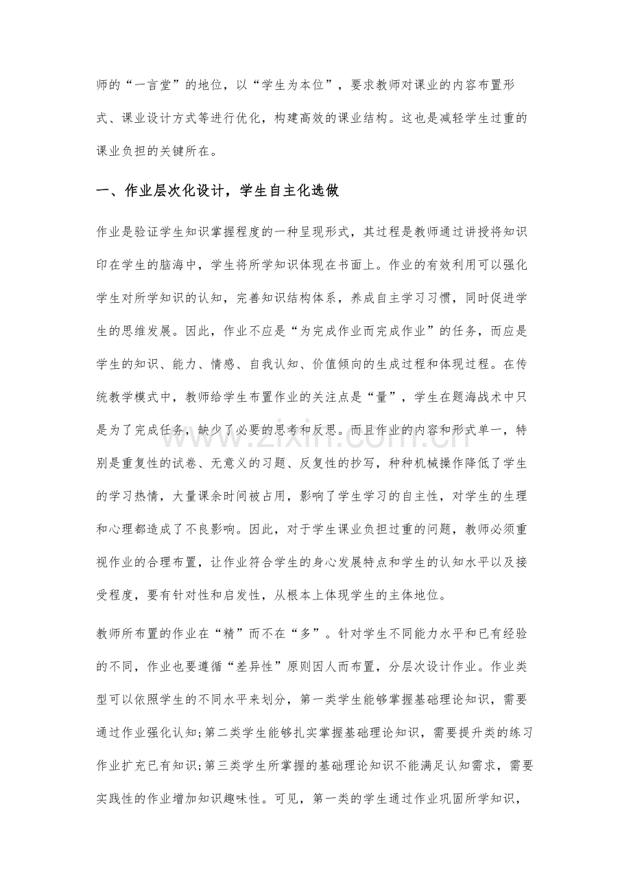 优化课业结构减轻课业负担研究.docx_第2页