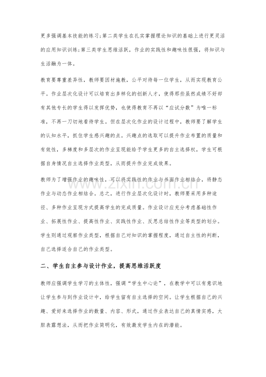 优化课业结构减轻课业负担研究.docx_第3页