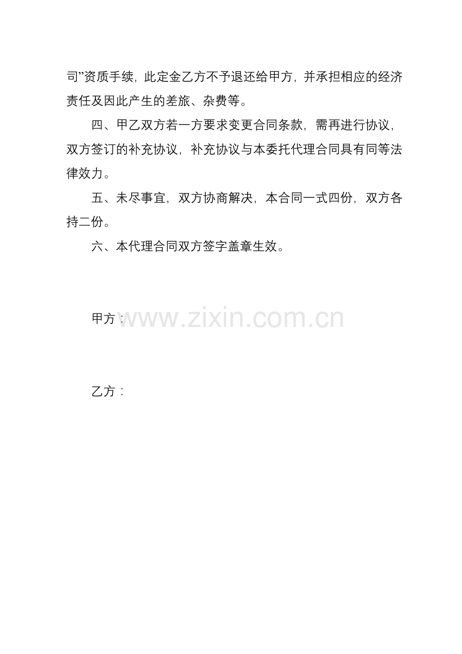 煤炭委托代理合同.doc_第2页