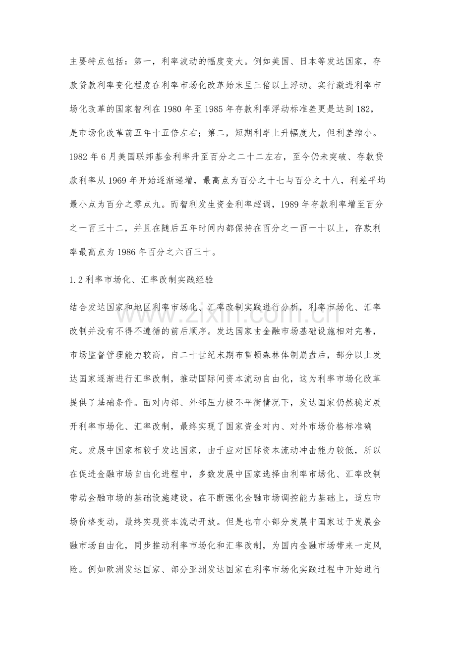 利率市场化、汇率改制与国际资本流动的关系分析.docx_第2页