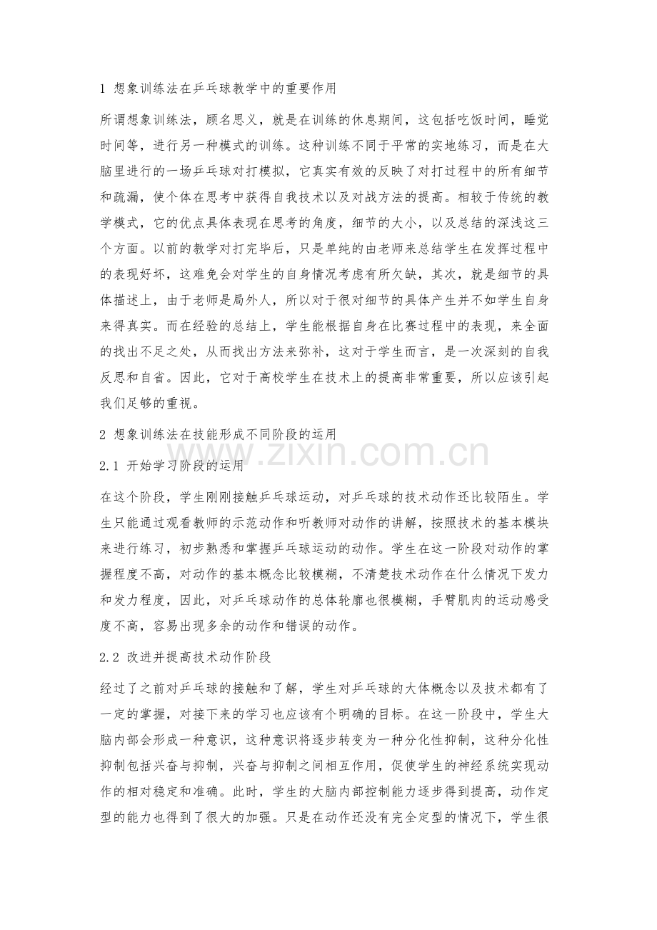 想象训练法在高校乒乓球教学中的运用.docx_第2页