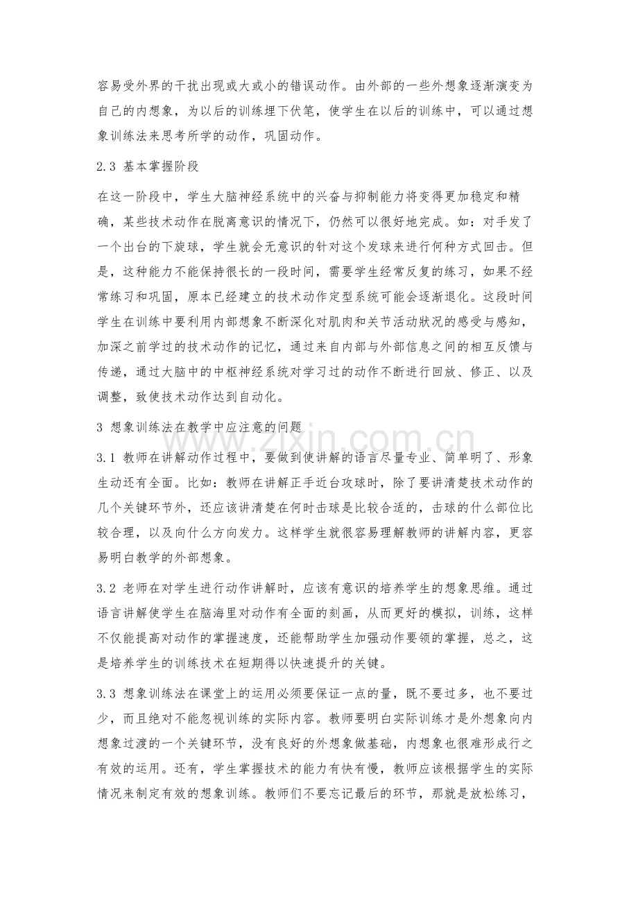 想象训练法在高校乒乓球教学中的运用.docx_第3页