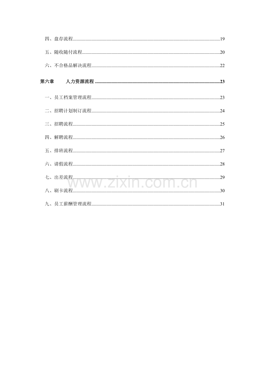 纺织印染企业标准流程管理方案.doc_第2页