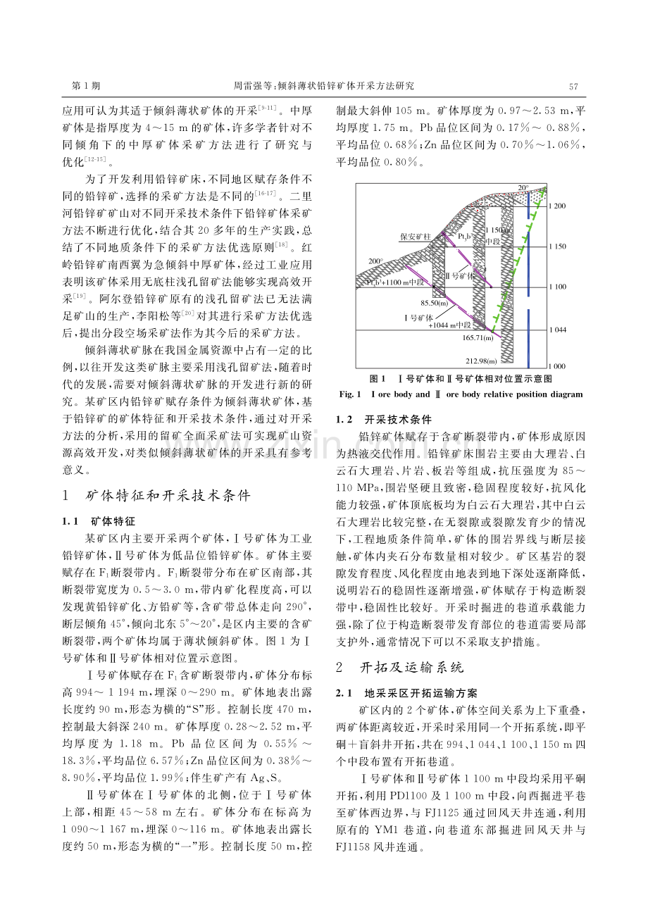 倾斜薄状铅锌矿体开采方法研究.pdf_第2页