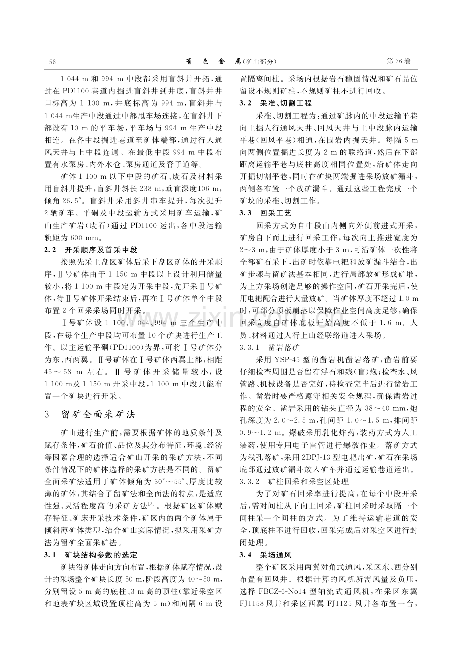 倾斜薄状铅锌矿体开采方法研究.pdf_第3页