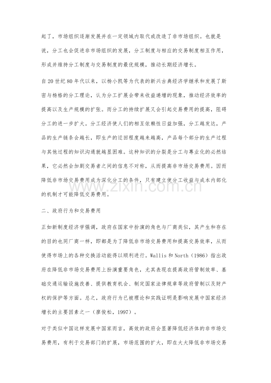 影响中国交易费用变动的因素分析.docx_第2页