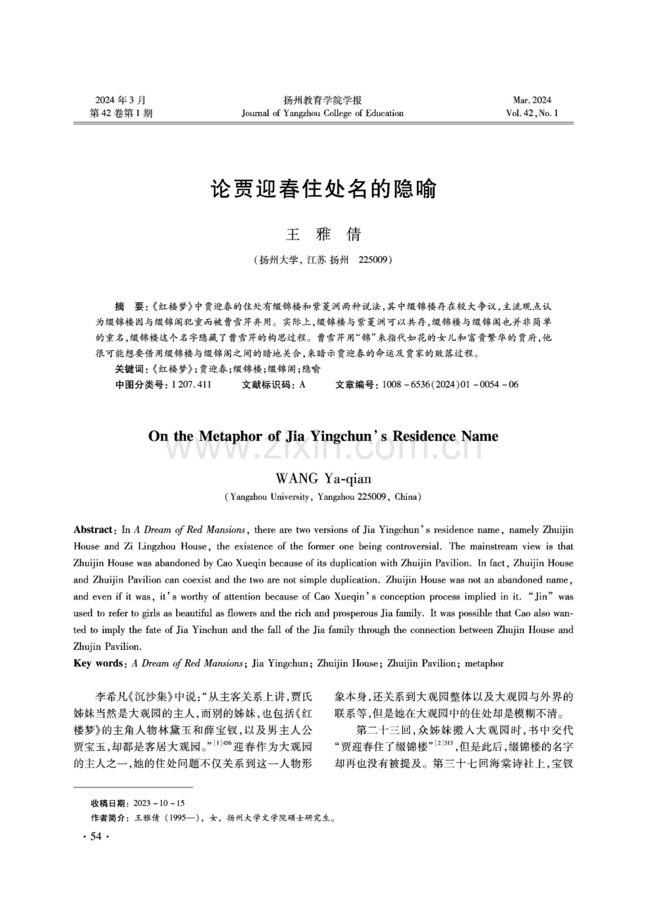 论贾迎春住处名的隐喻.pdf_第1页