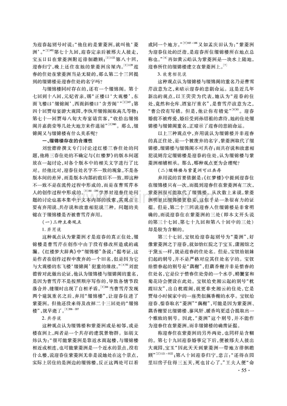 论贾迎春住处名的隐喻.pdf_第2页