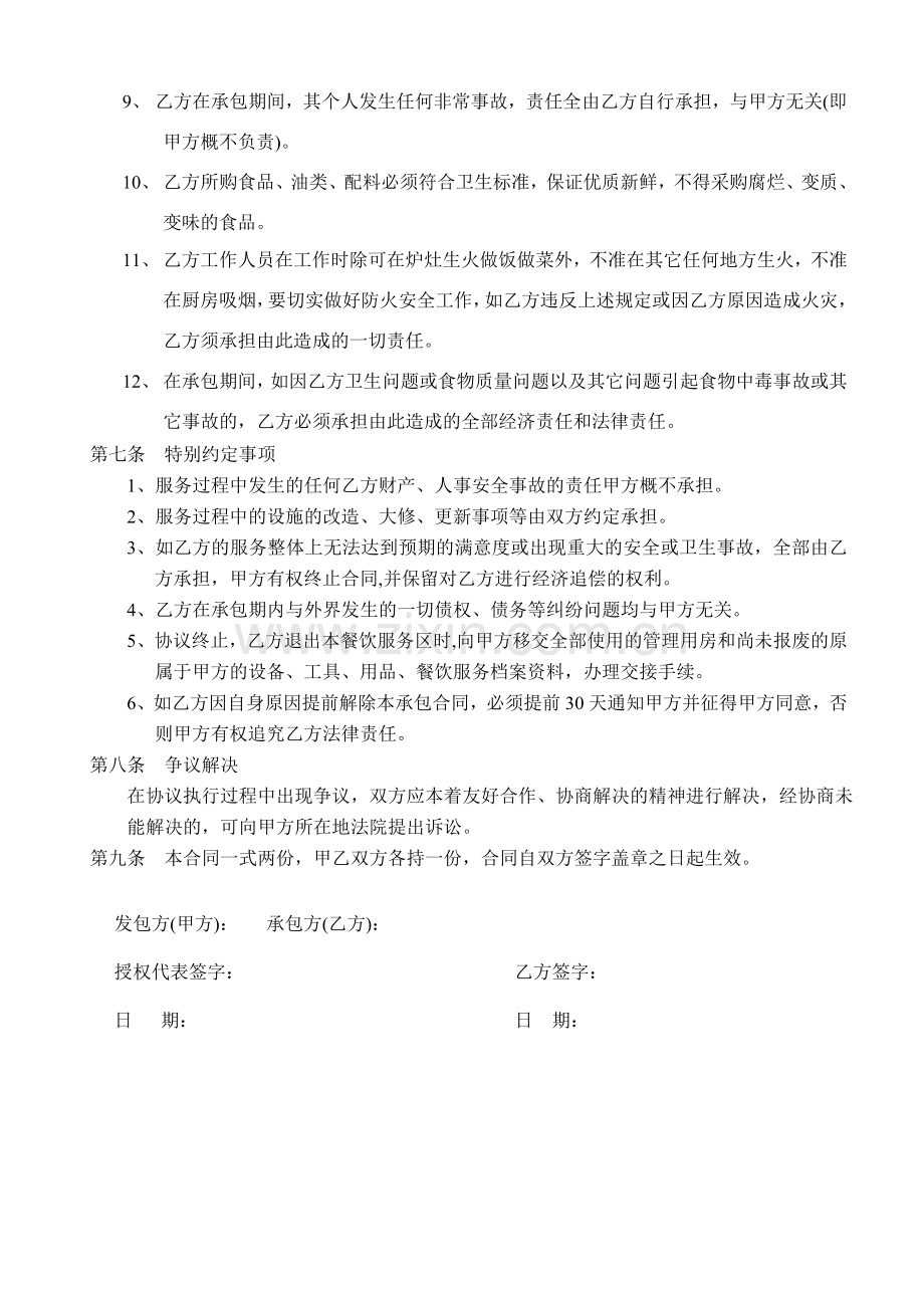 饭堂承包协议书2.doc_第3页