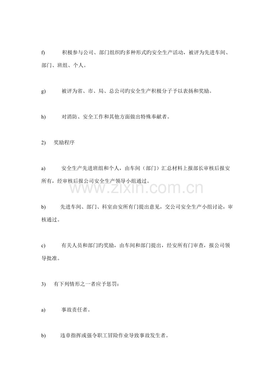 安全生产管理奖惩制度.doc_第2页