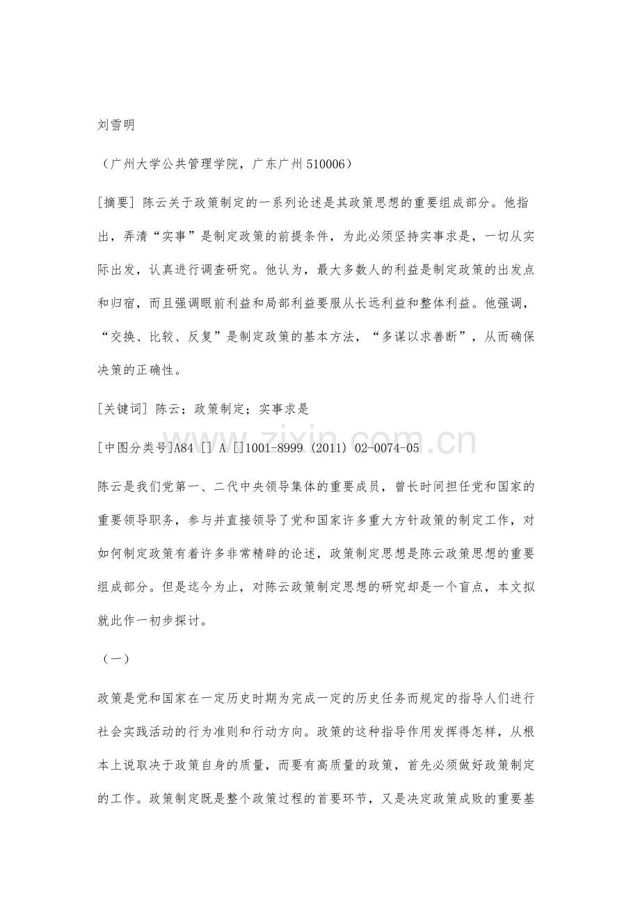 论陈云的政策制定思想.docx_第2页