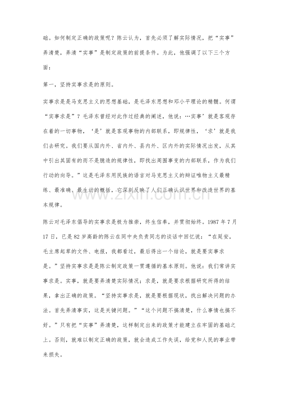 论陈云的政策制定思想.docx_第3页