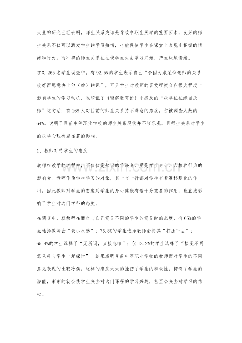 中职学校学生厌学现状调查及原因分析.docx_第2页