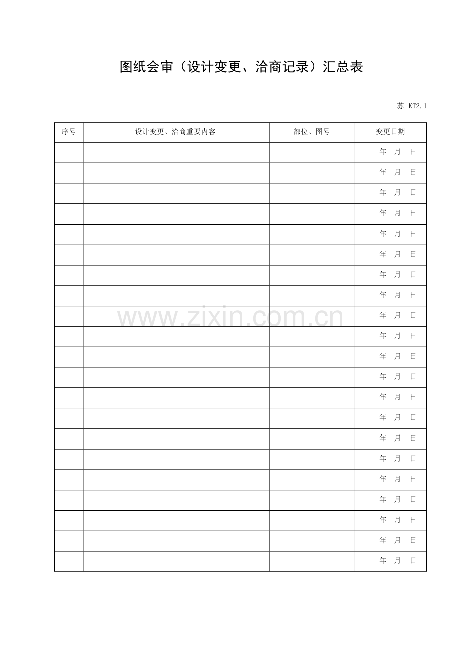 通风空调部分质量控制资料空白表格.doc_第2页