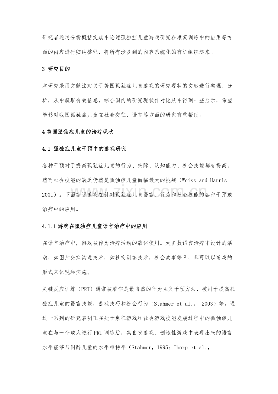 简述美国近年来对孤独症儿童游戏的研究及启示.docx_第3页