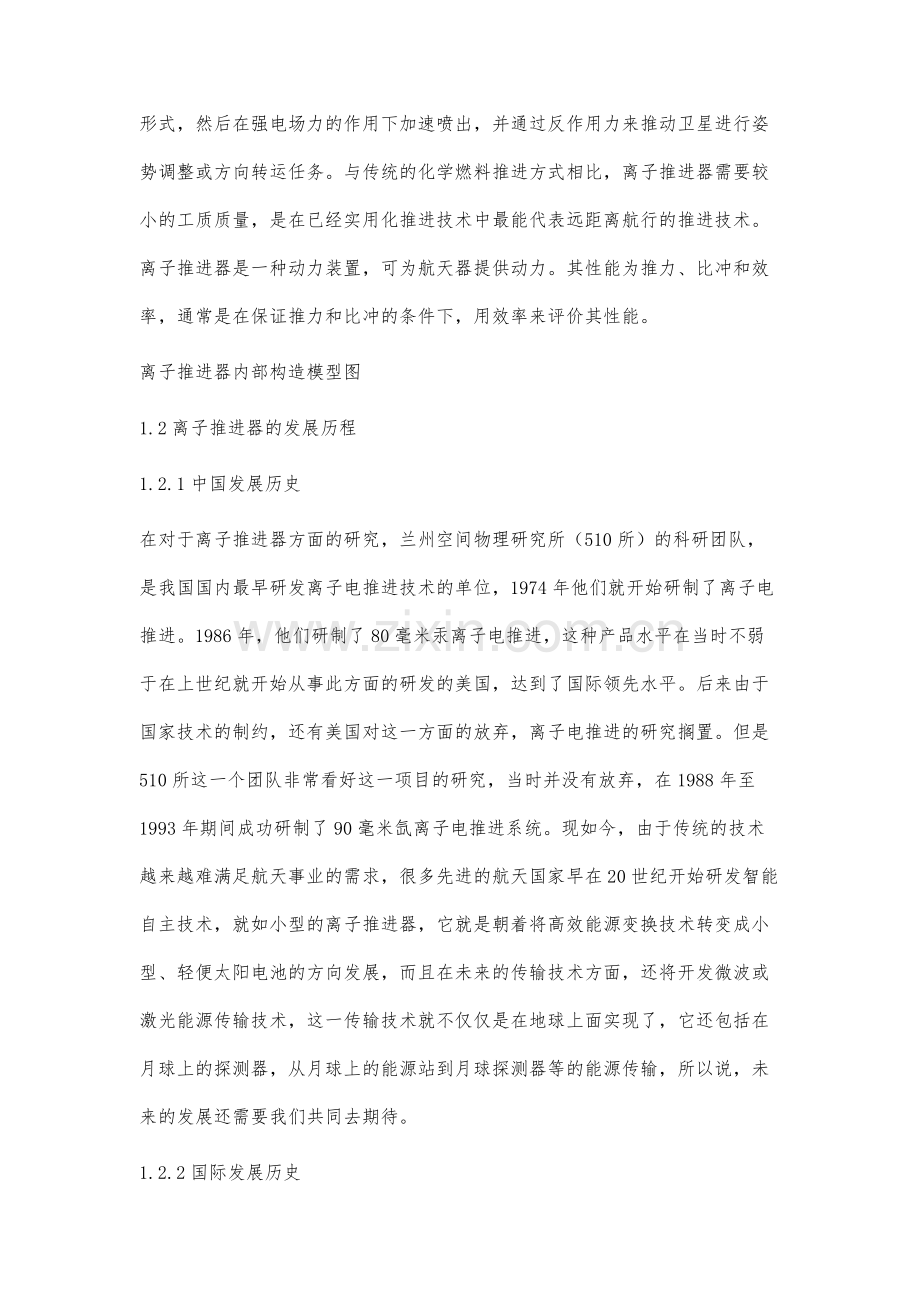 发展离子推进在航天的重要性.docx_第2页