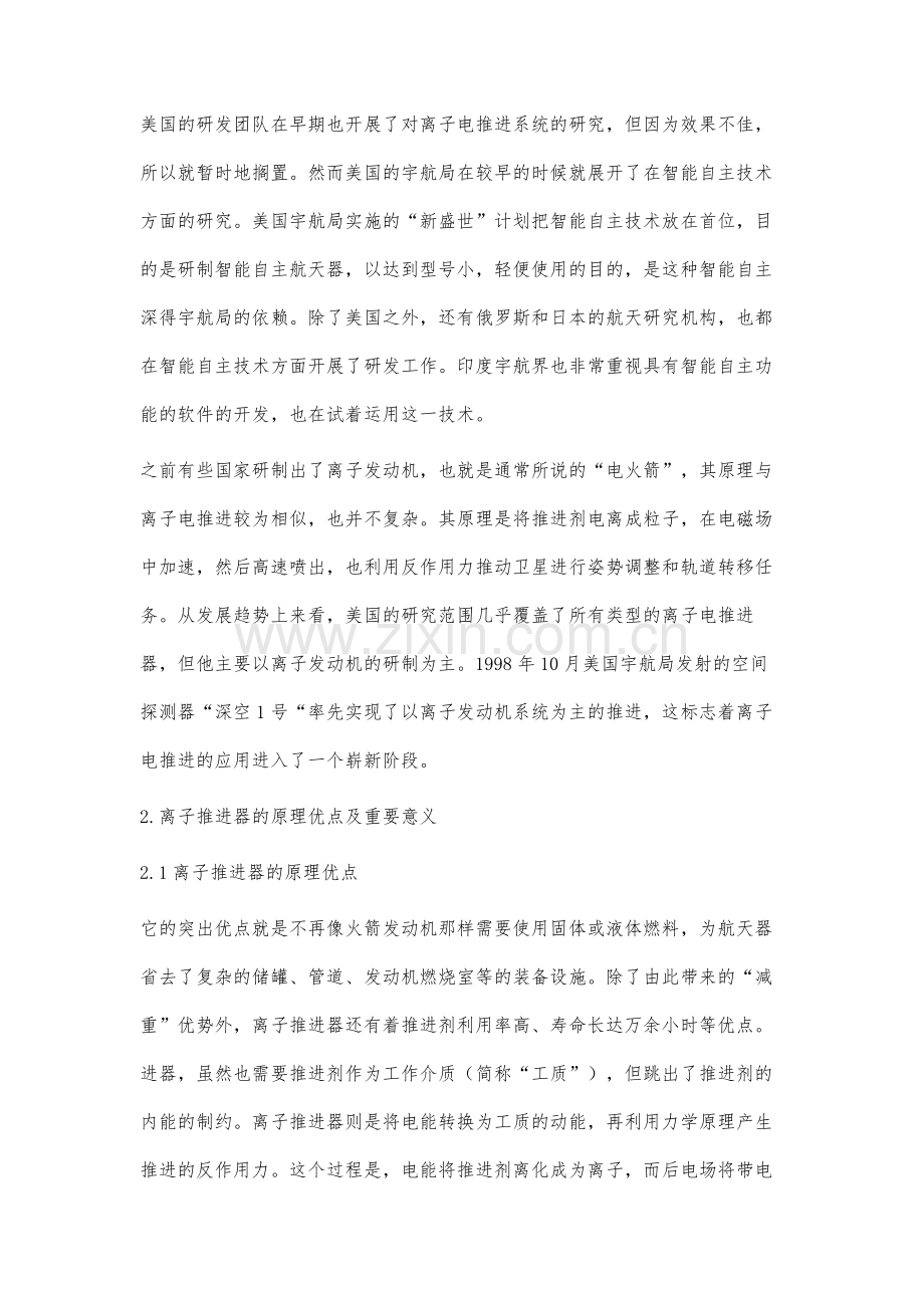 发展离子推进在航天的重要性.docx_第3页