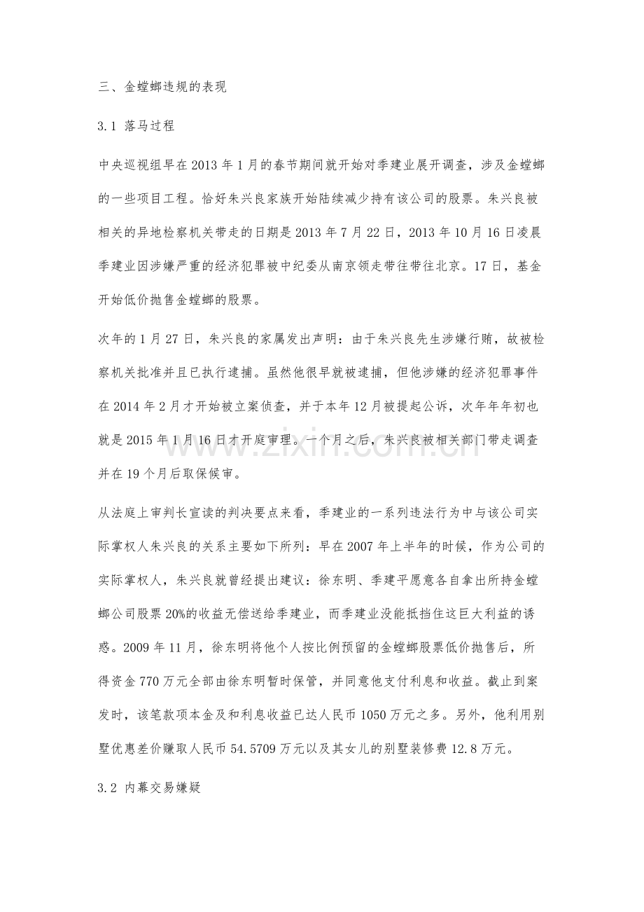 金螳螂公司违规问题研究.docx_第3页