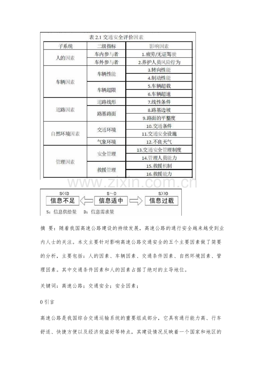 高速公路交通安全评价要素分析.docx_第2页