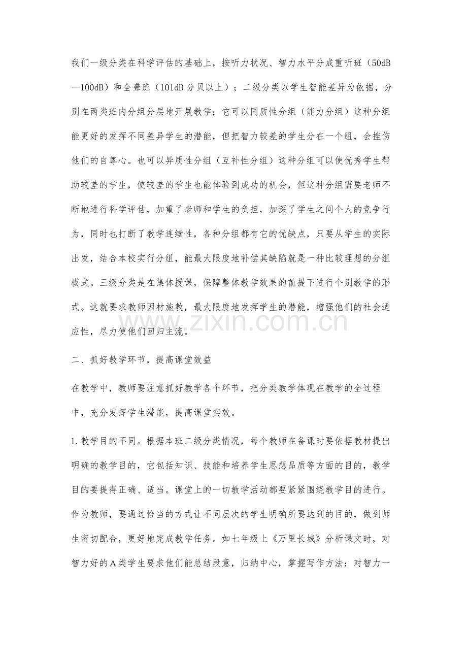 合理进行分类提高课堂效益.docx_第2页