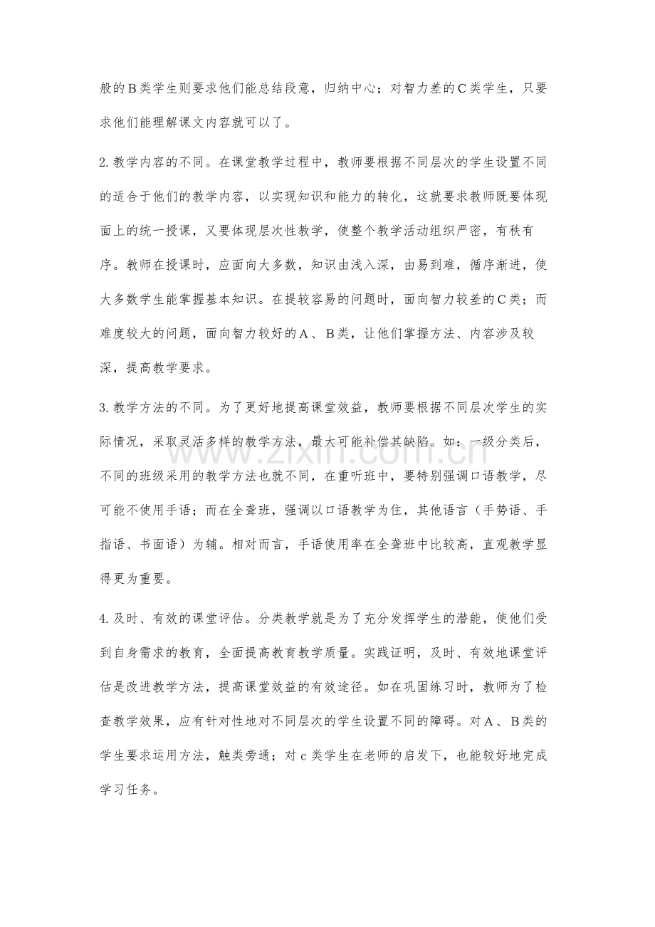 合理进行分类提高课堂效益.docx_第3页