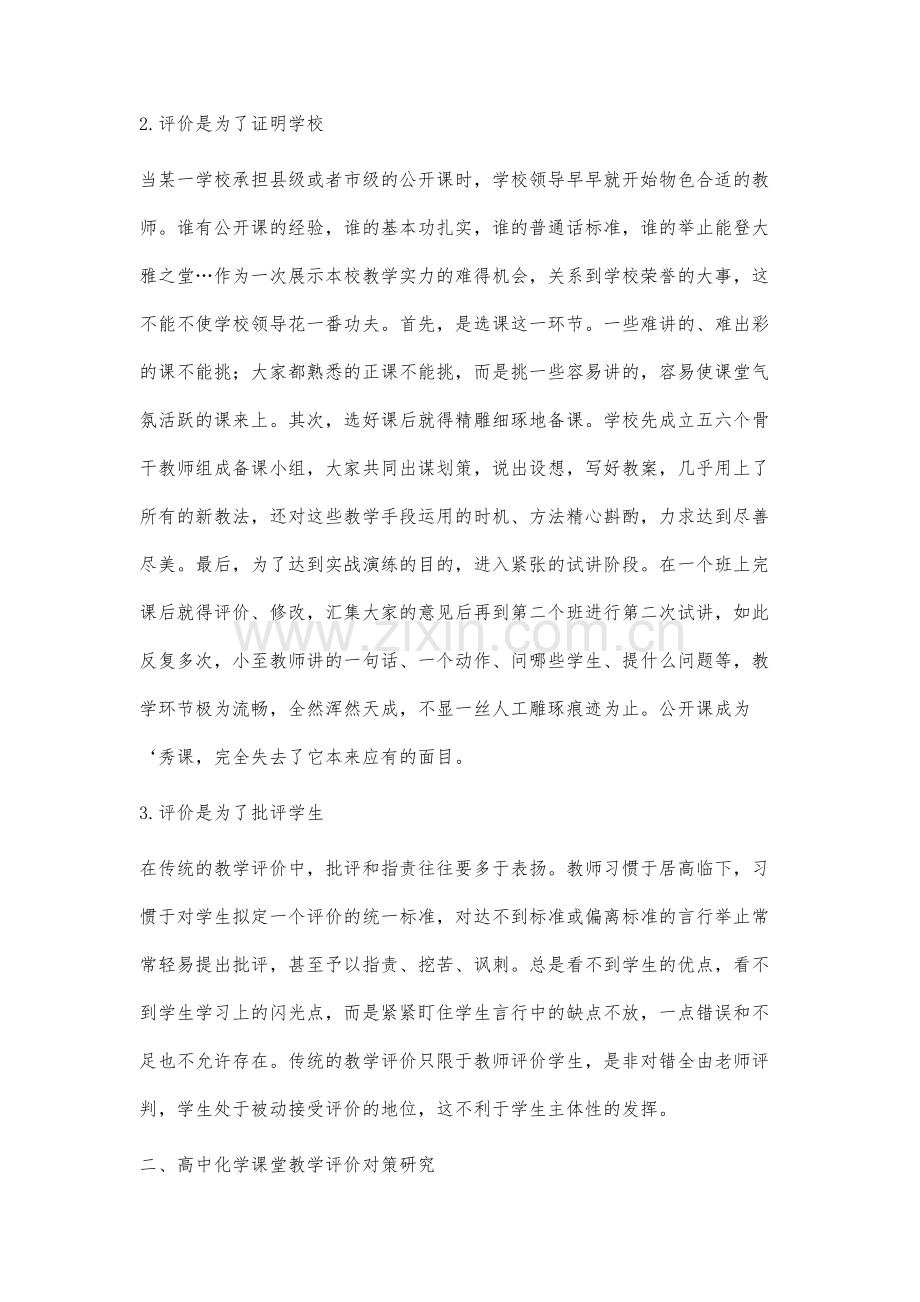 高中化学课堂教学评价存在的问题分析.docx_第2页