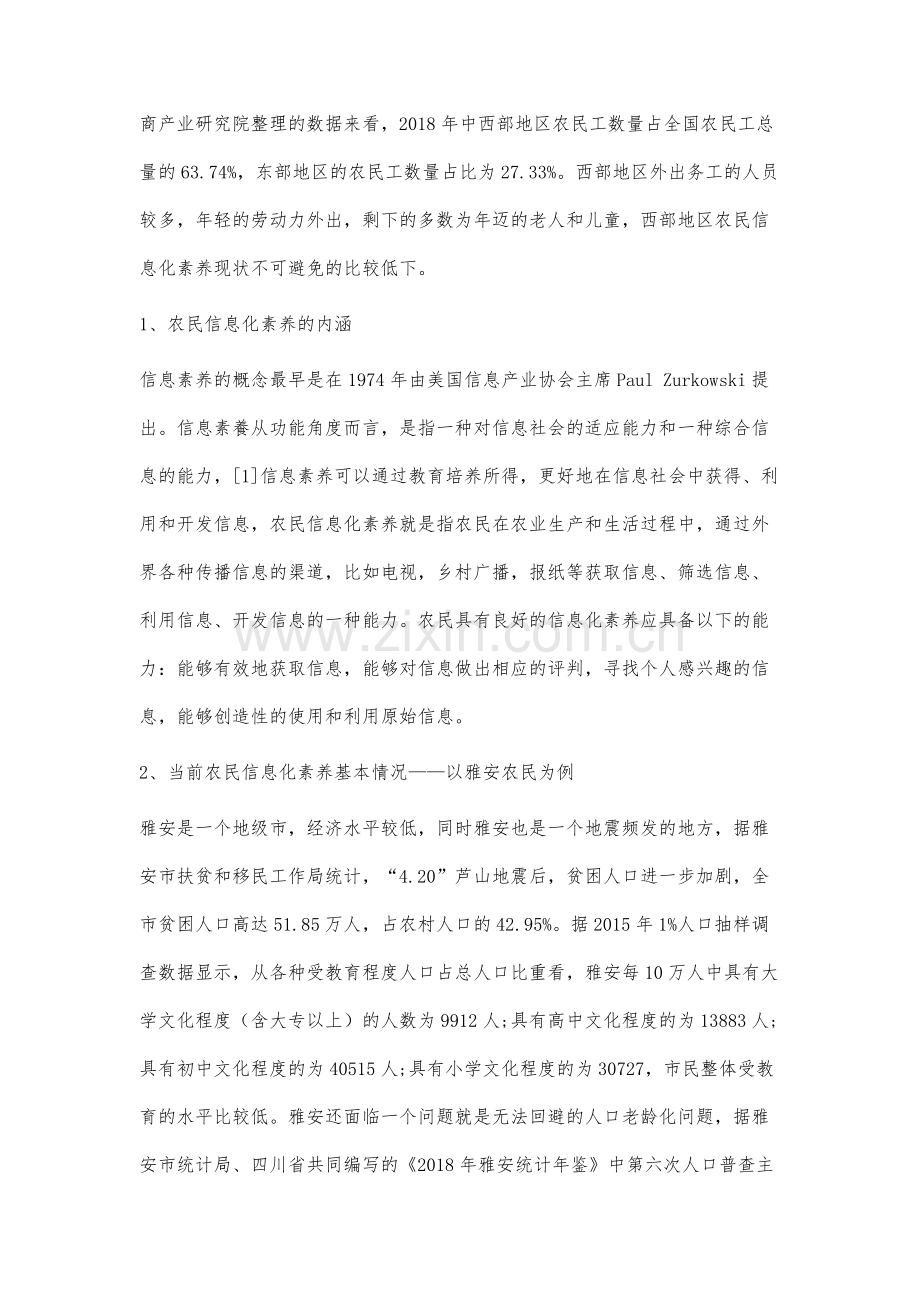 西部地区农民信息化素养的现状分析及其对策.docx_第3页