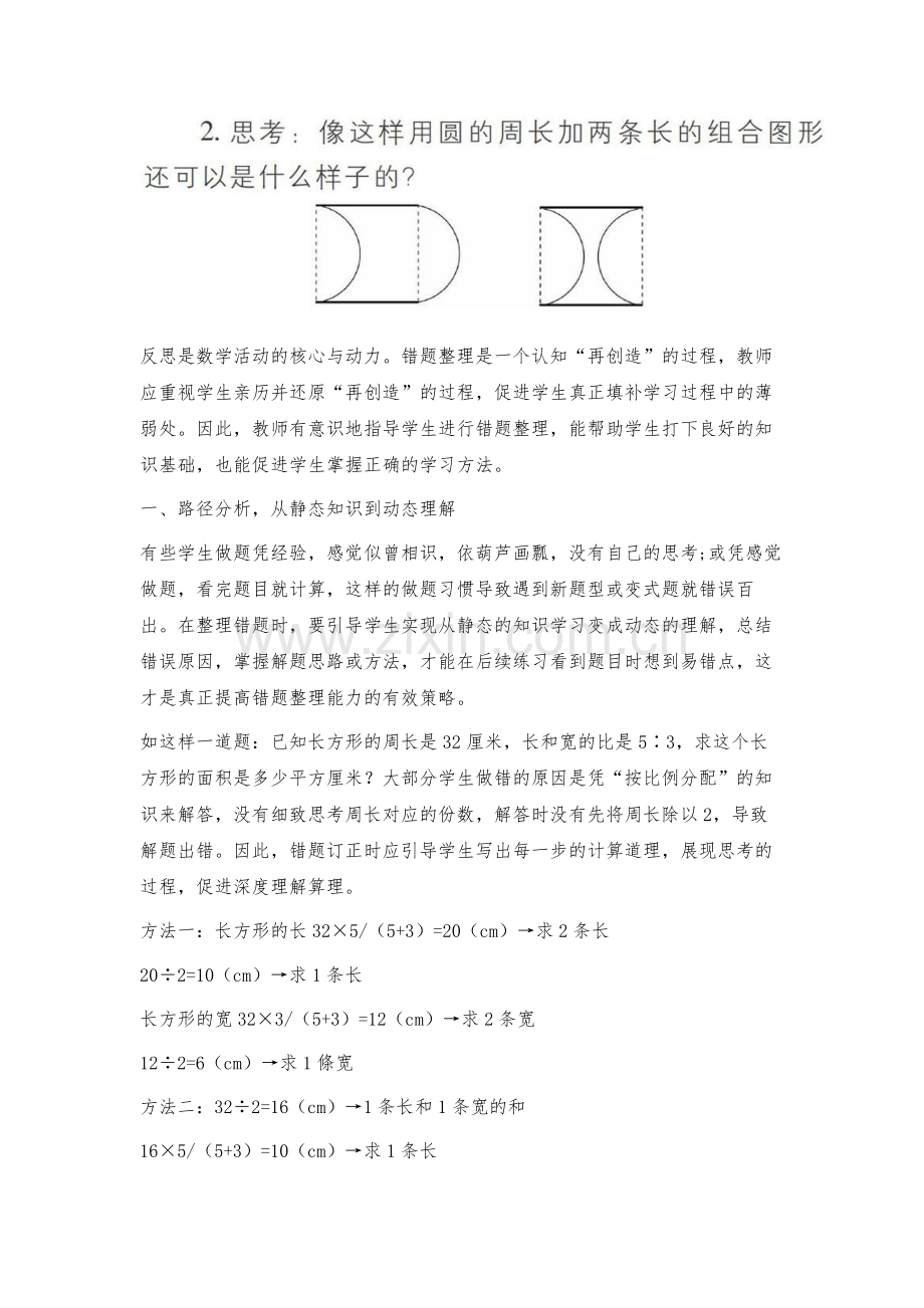 指向深度学习的数学错题整理策略.docx_第2页