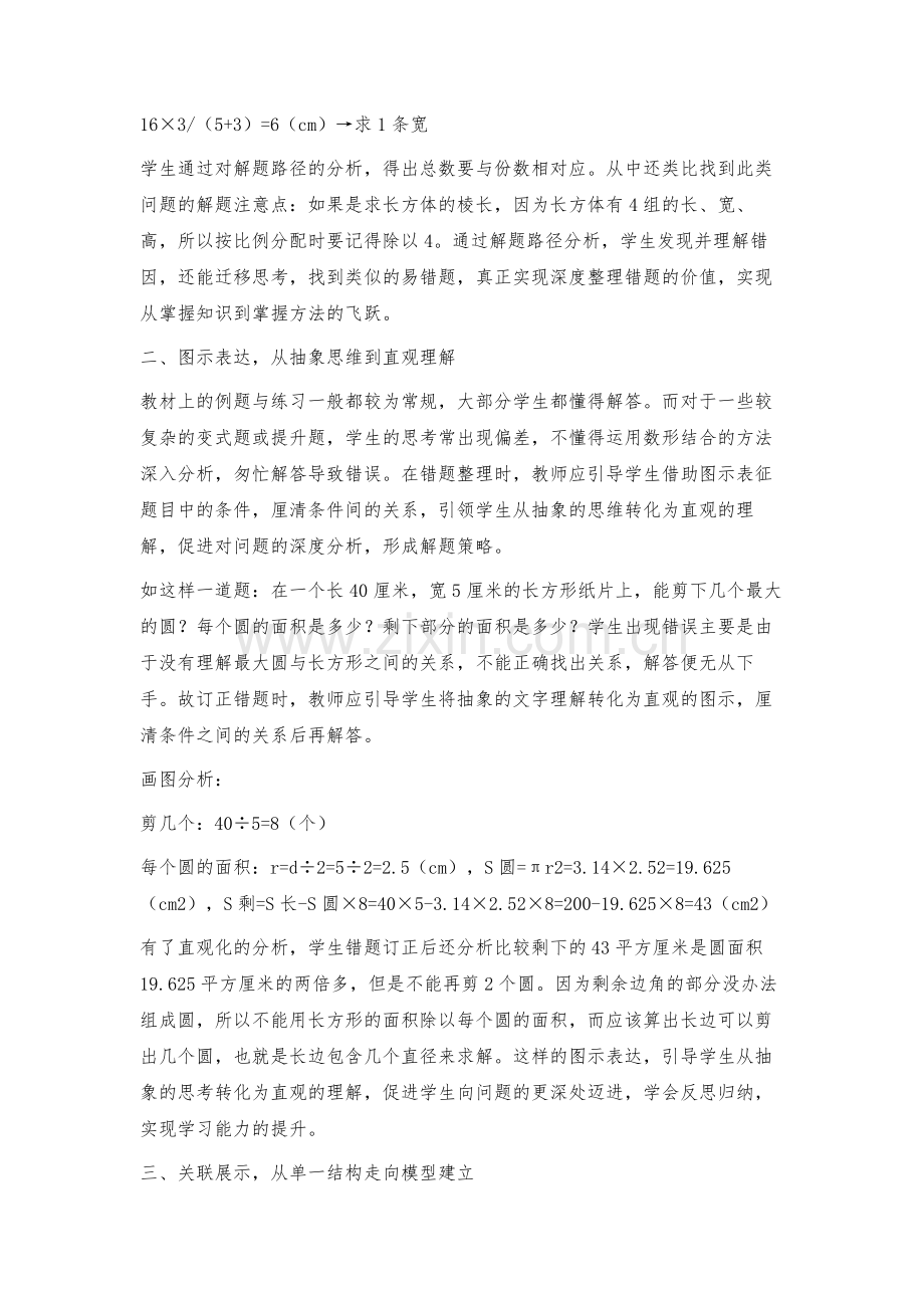 指向深度学习的数学错题整理策略.docx_第3页