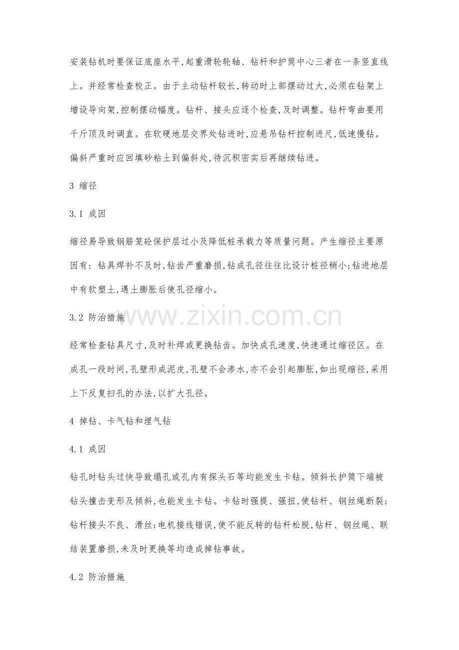 后压浆钻孔灌注桩常见质量问题的分析与防治.docx_第3页