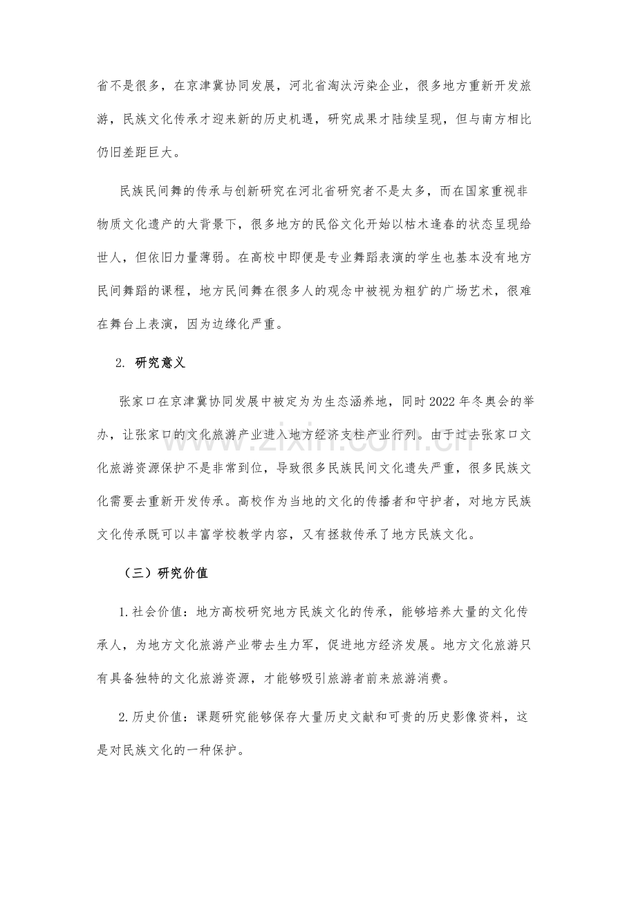 民族文化传承基地建设研究-以地方民间舞传承与创新为例.docx_第3页