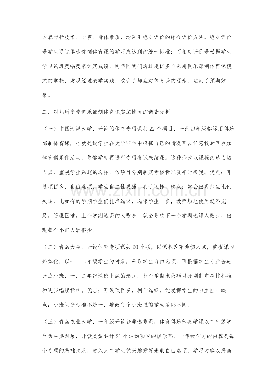 高校普修体育课实施俱乐部制教学模式的理论与实践研究.docx_第3页