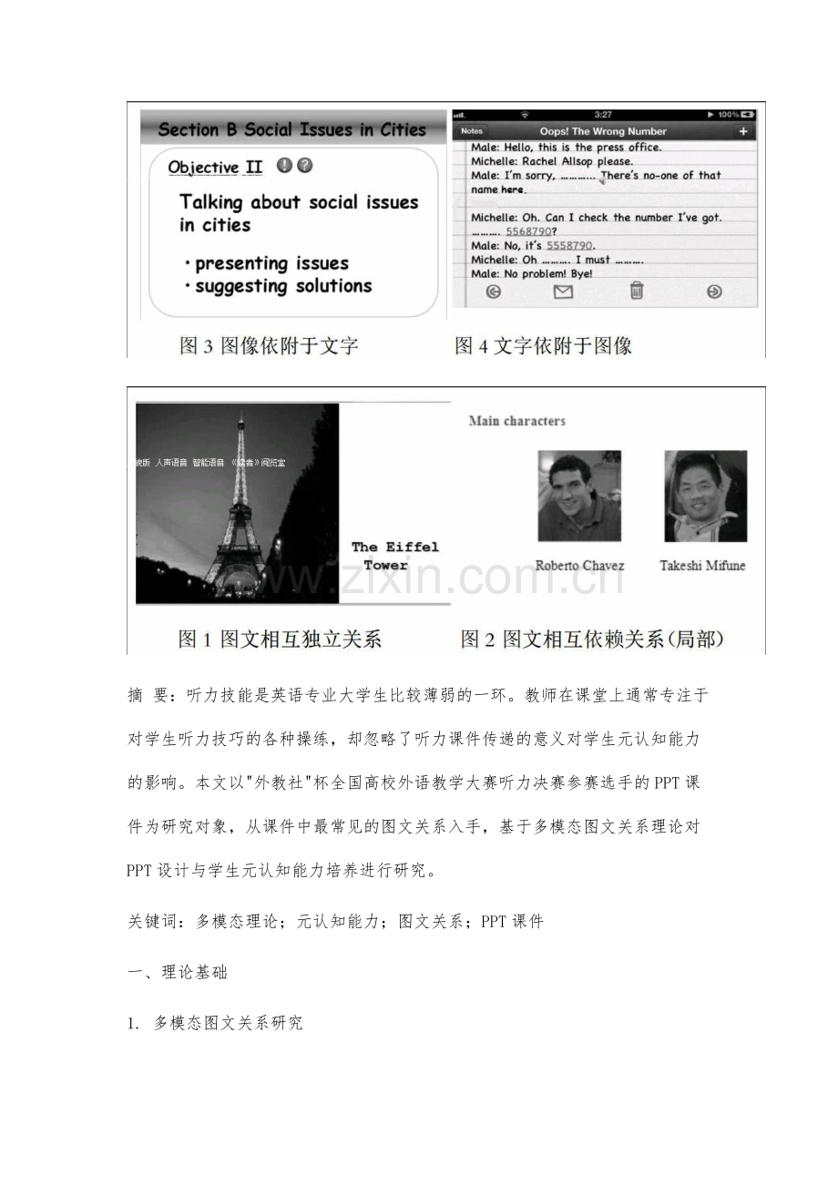 PPT图文关系与听力学习元认知能力培养研究.docx_第2页