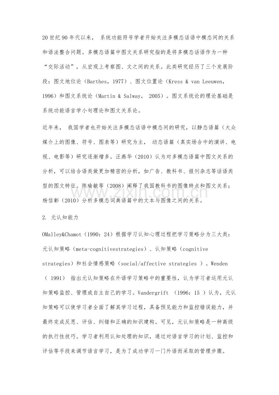 PPT图文关系与听力学习元认知能力培养研究.docx_第3页