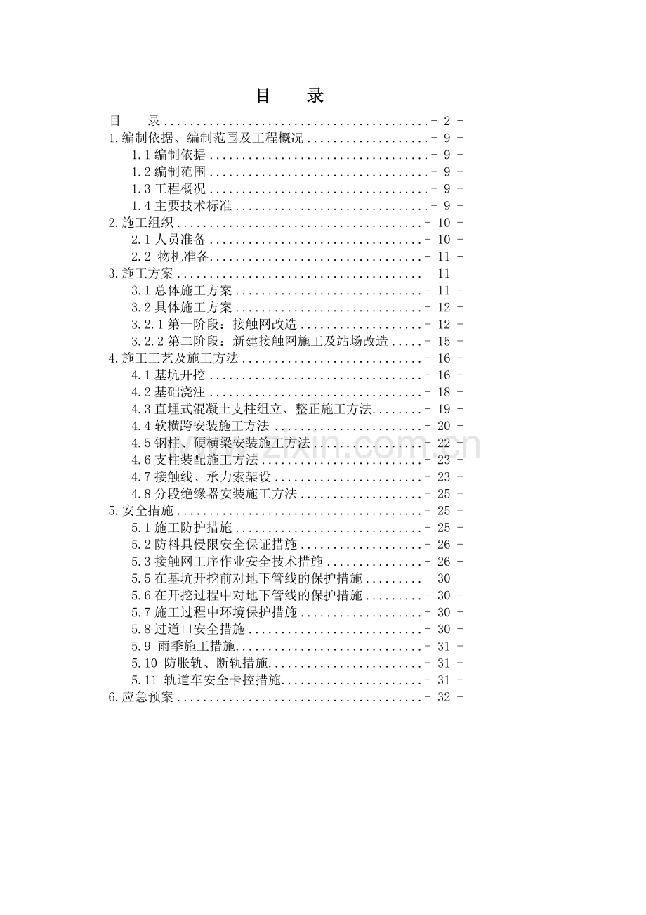 01兖州北整备场施工方案.doc_第3页