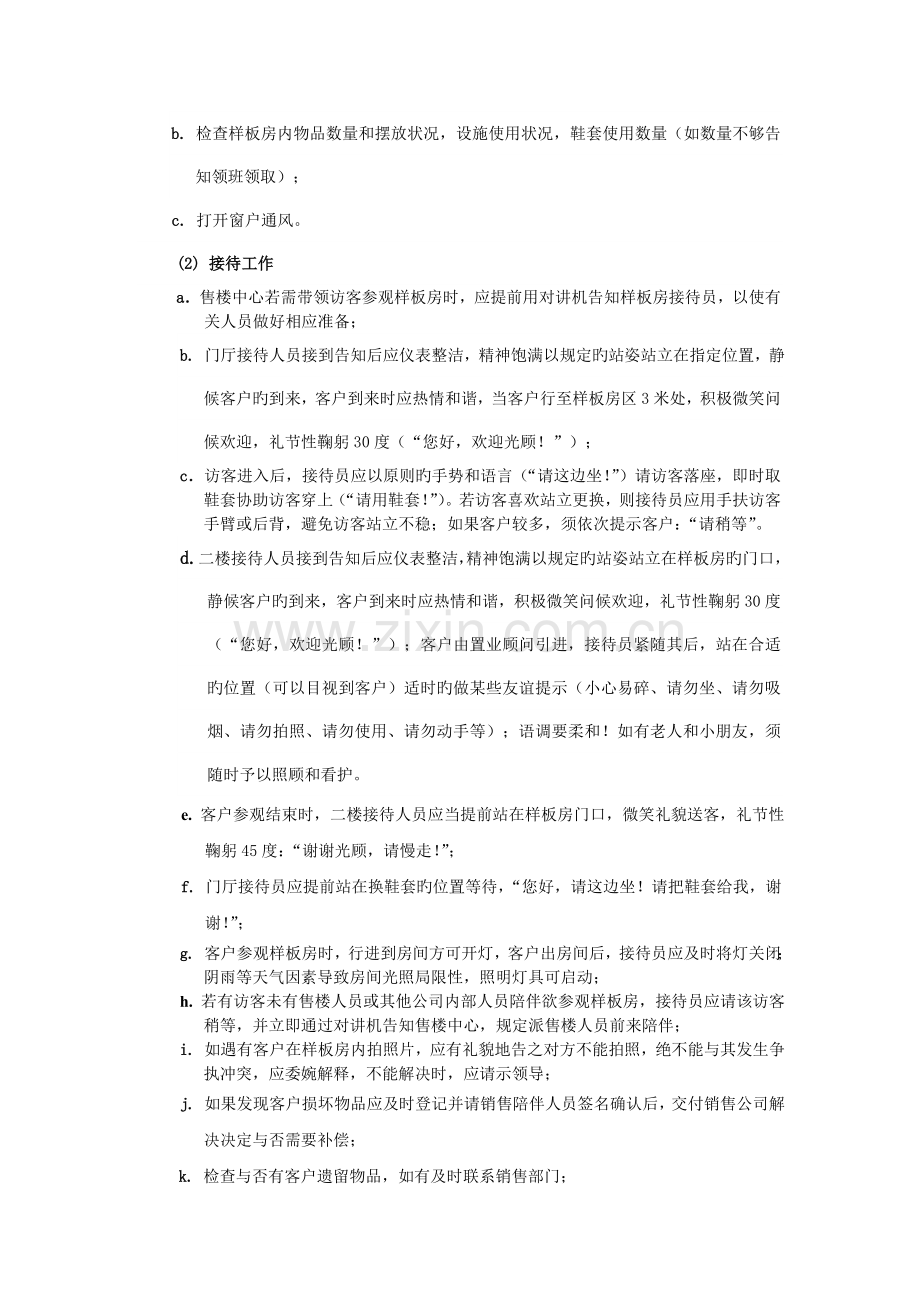 新样板房管理方案.doc_第3页