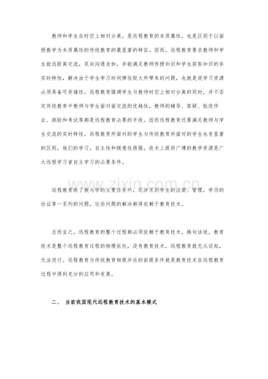 远程教育技术的基本模式.docx_第2页