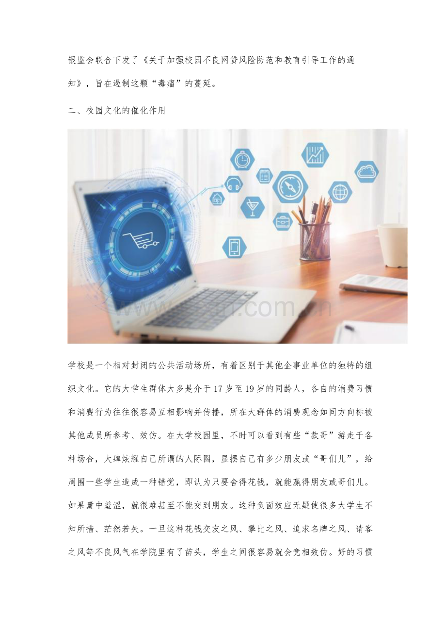 高职院校大学生不良消费行为的成因研究.docx_第3页