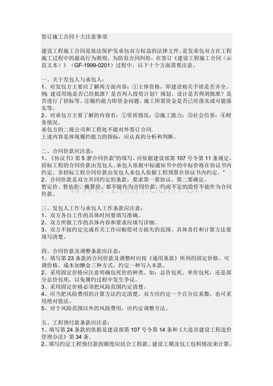 签订建筑施工合同十大注意事项.doc_第1页