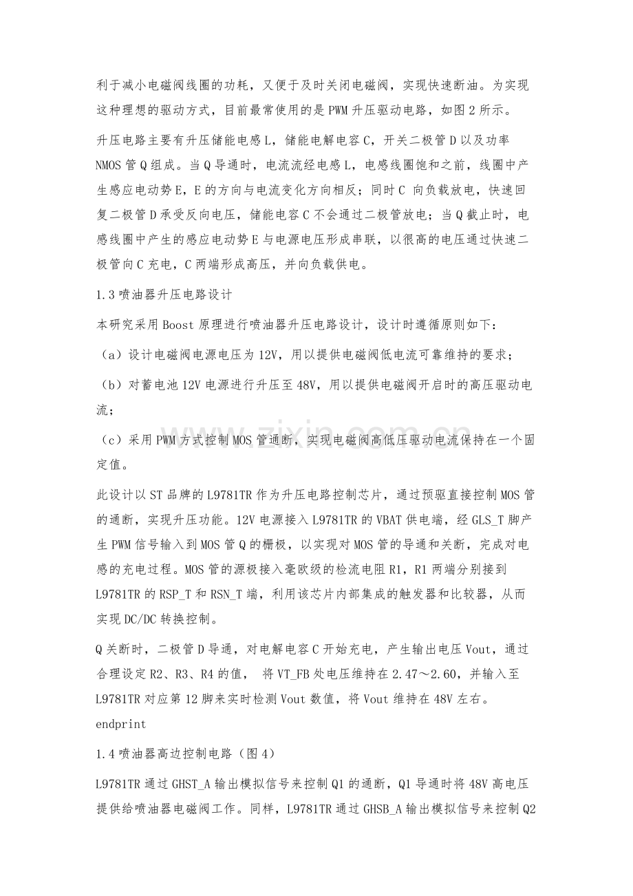 柴油机燃油喷射系统电磁阀驱动电路设计与生产检测.docx_第3页