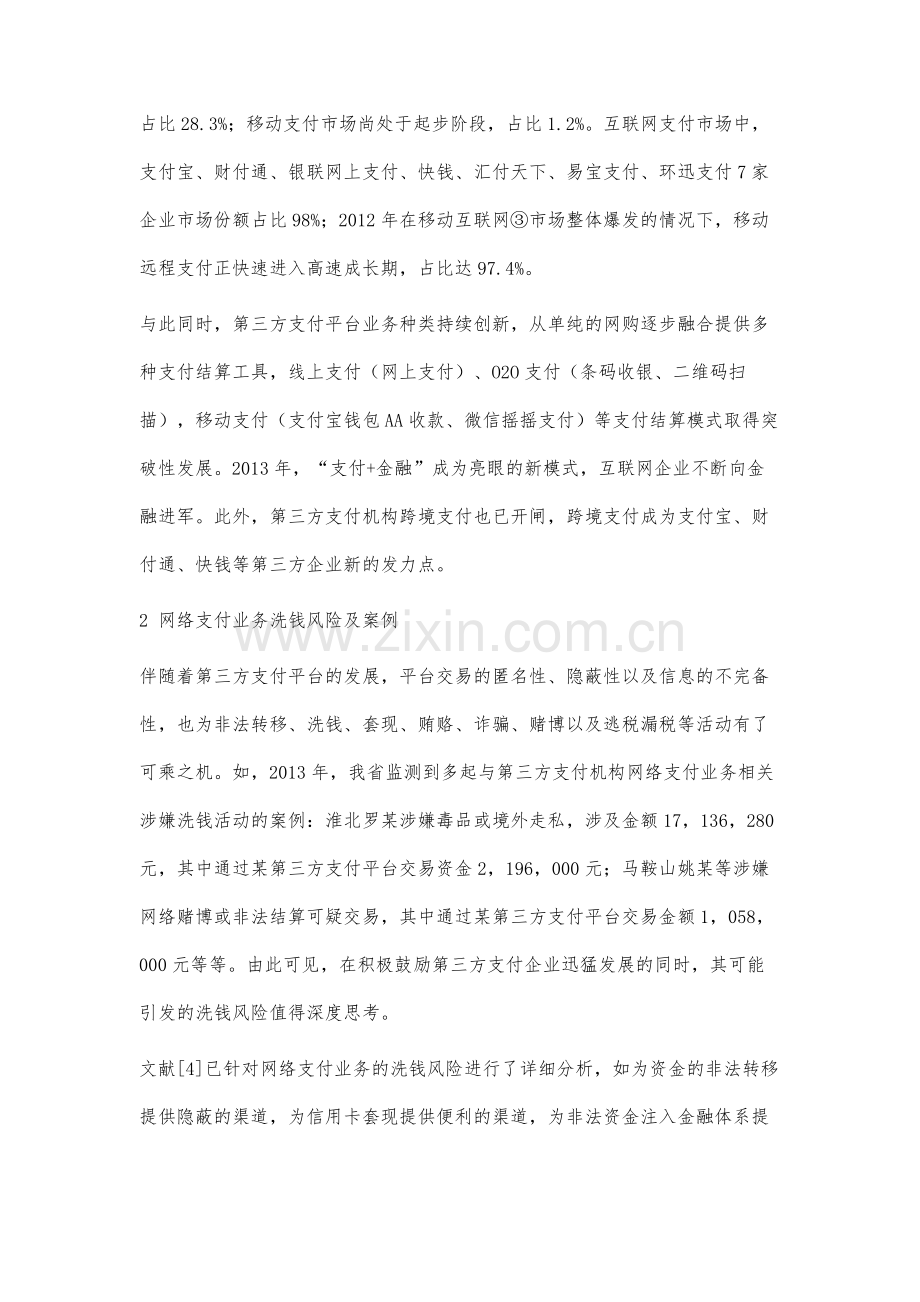 网络支付反洗钱监管现状及对策研究.docx_第2页