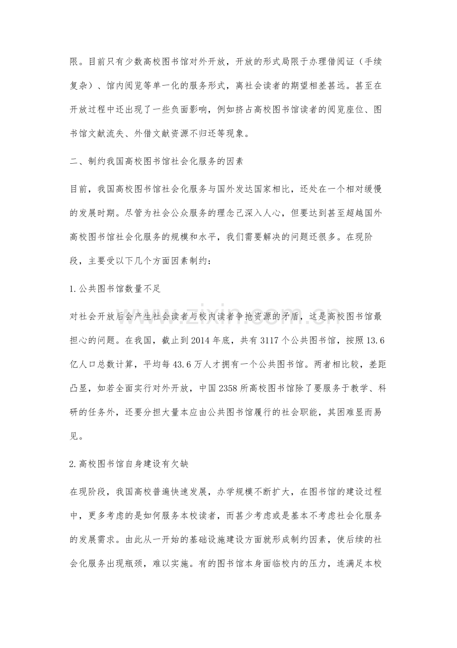 高校图书馆面向社会开放问题研究.docx_第2页