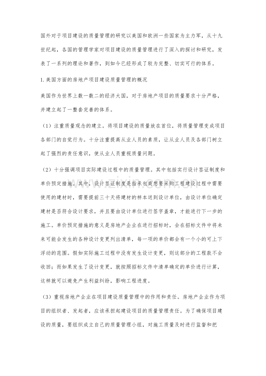 工程项目建设过程中的质量管理研究孙国富.docx_第3页