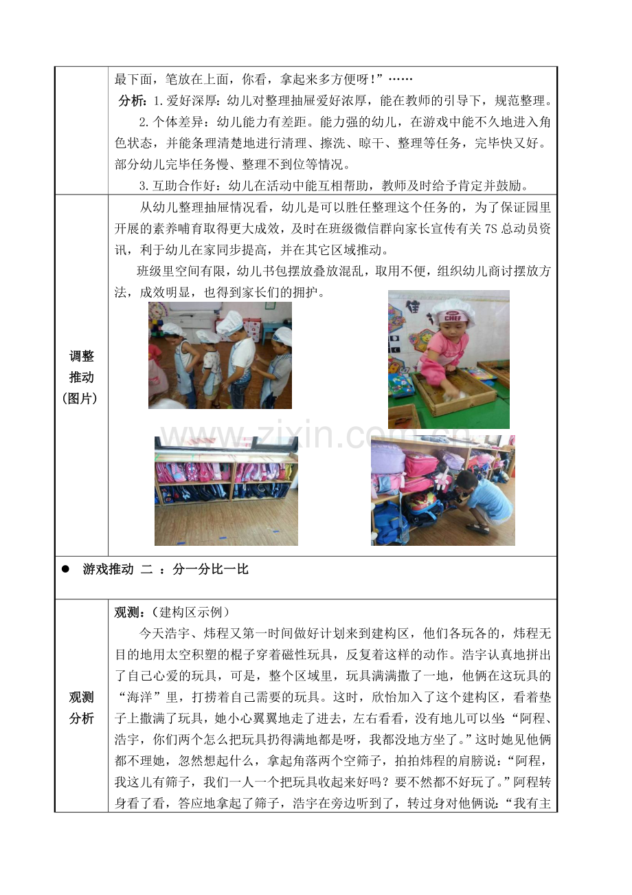 幼儿园大班活动区游戏教学案例展示我会整理.docx_第2页