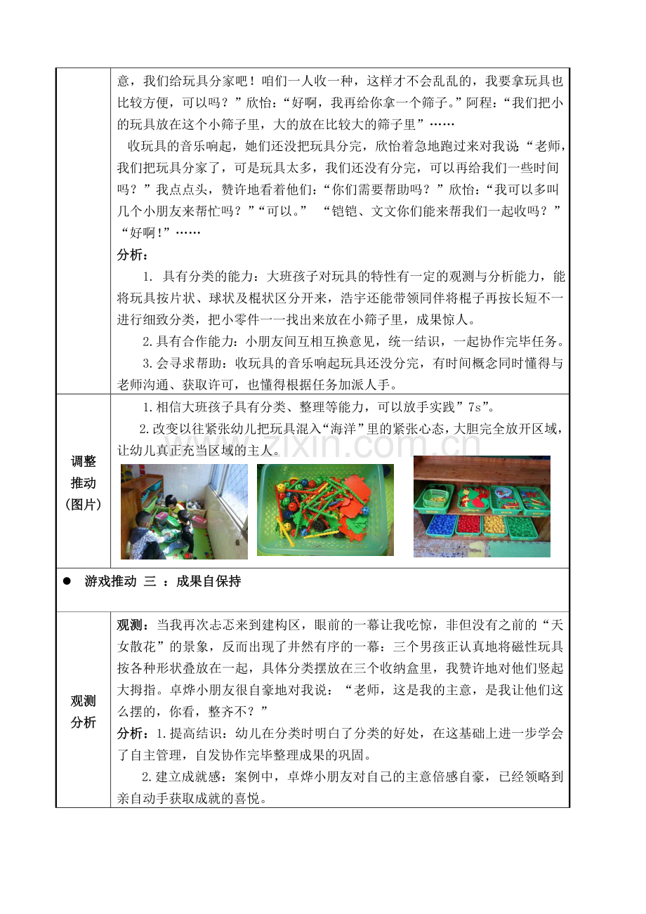 幼儿园大班活动区游戏教学案例展示我会整理.docx_第3页